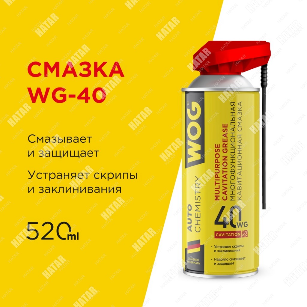 WOG Многоцелевая проникающая кавитационная смазка wg-40 с профессиональным распылителем 2 в 1 520мл WGC0302