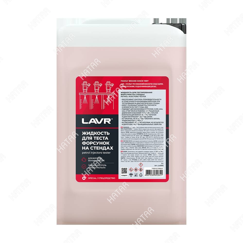 LAVR Lavr жидкость для тестирования форсунок в ультразвуковых ваннах 5л. LN2004