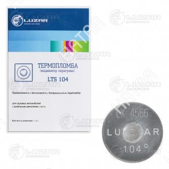 LUZAR Термопломба для груз. а/м 104°с LTS104
