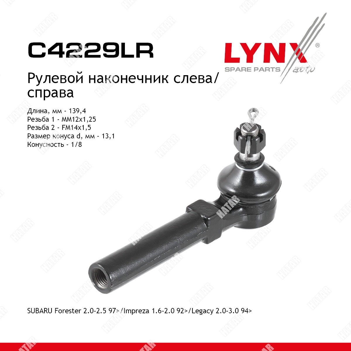LYNXAUTO Наконечник рулевой тяги перед правлев C4229LR
