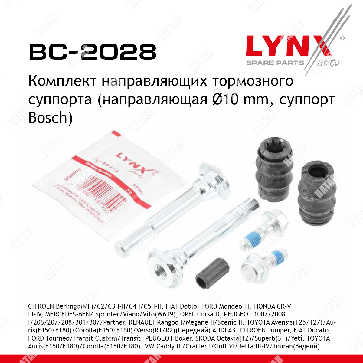 LYNXAUTO Ремкомплект направляющих тормозного суппорта перед BC2028