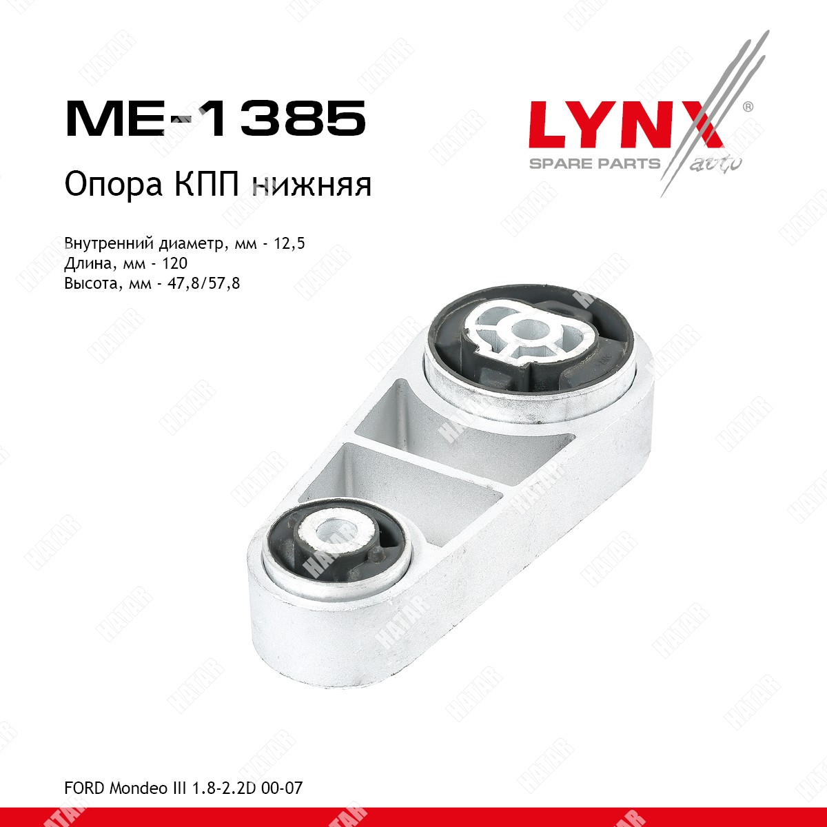 LYNXAUTO Опора трансмиссии | зад прав/лев | ME1385