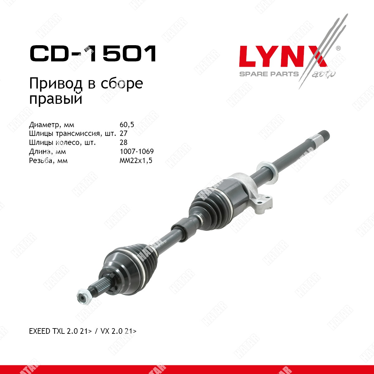 LYNXAUTO Привод в сборе r перед прав CD1501
