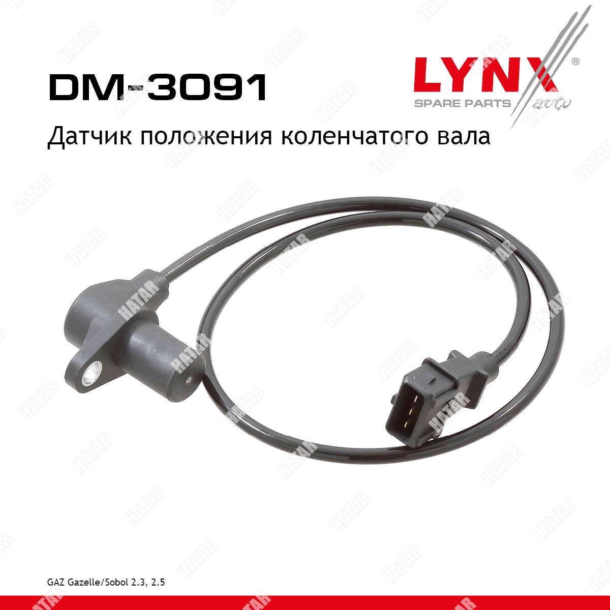 LYNXAUTO Датчик положения коленчатого вала hcv lcv DM3091