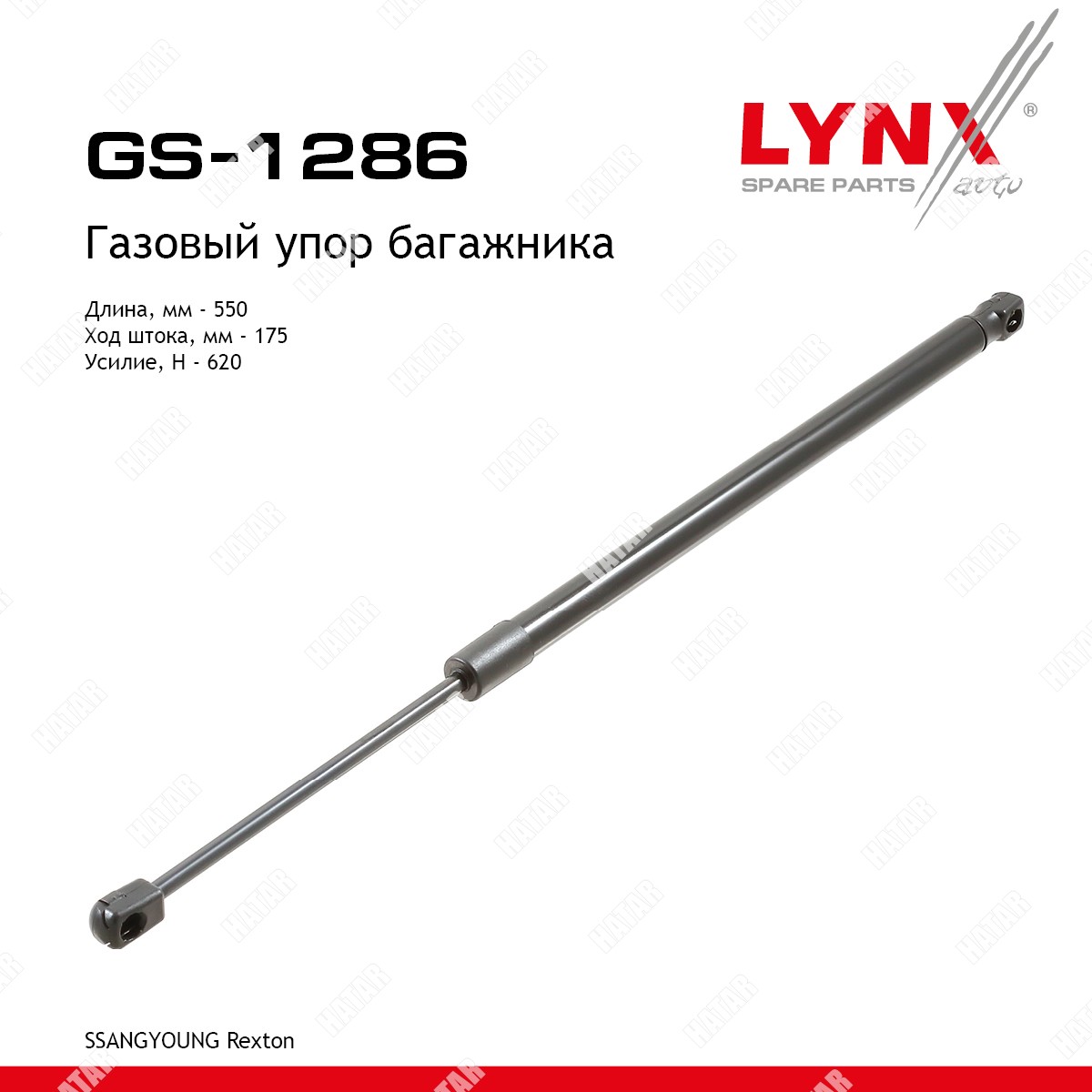 LYNXAUTO Газовый упор багажника GS1286