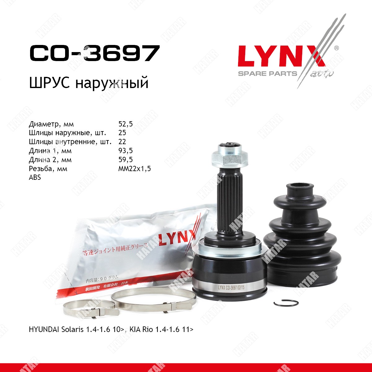LYNXAUTO Шрус наружный | перед прав/лев | CO3697