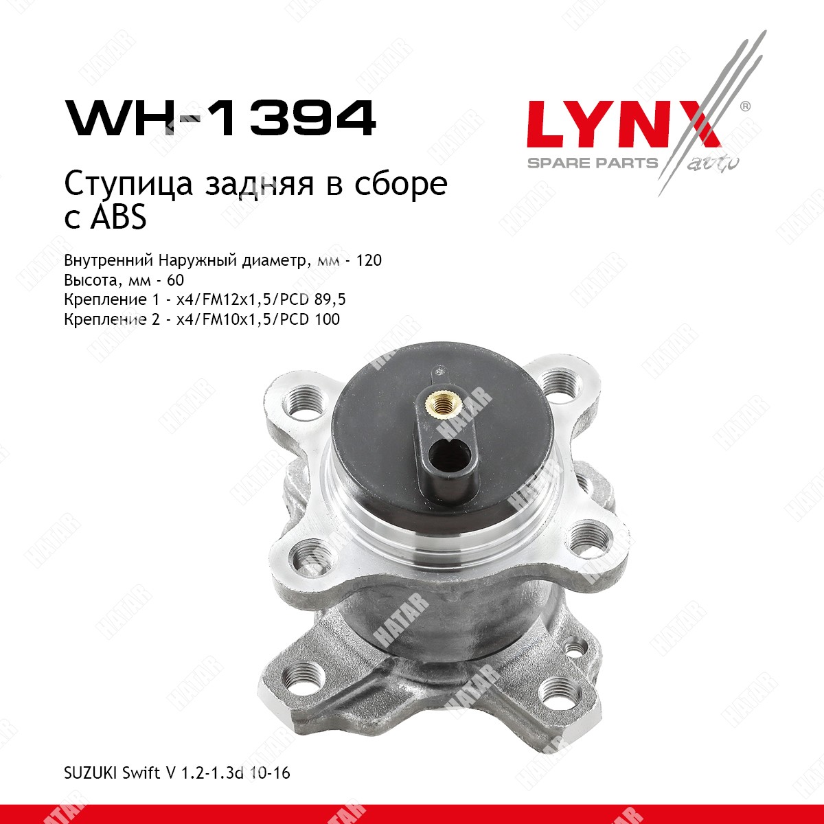 LYNXAUTO Ступица колеса | зад прав/лев | WH1394