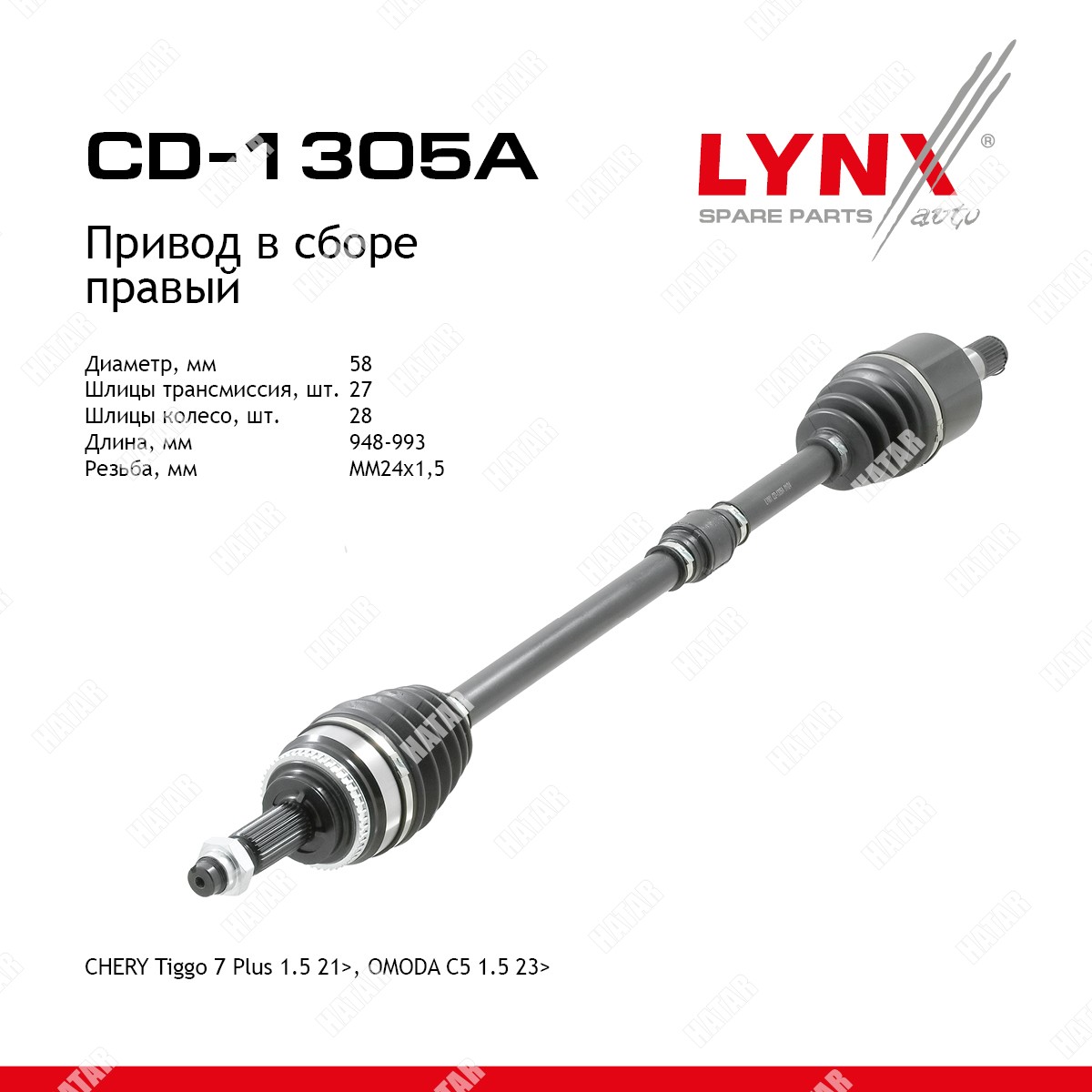 LYNXAUTO Привод в сборе r перед прав CD1305A