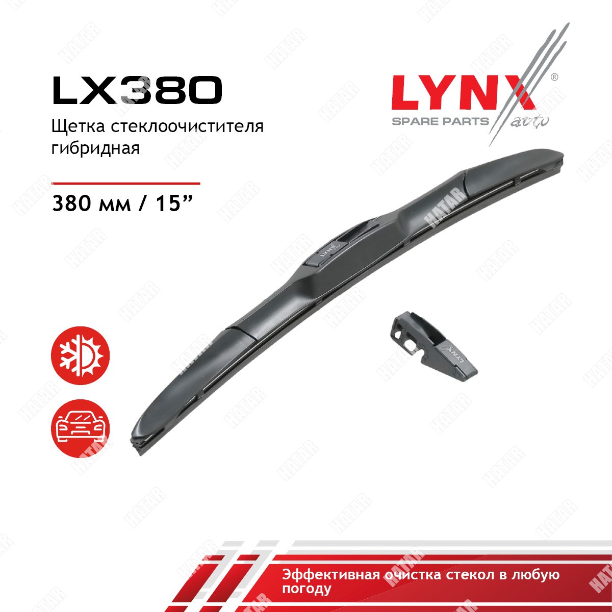LYNXAUTO Щетка стеклоочистителя гибридная 380 мм LX380