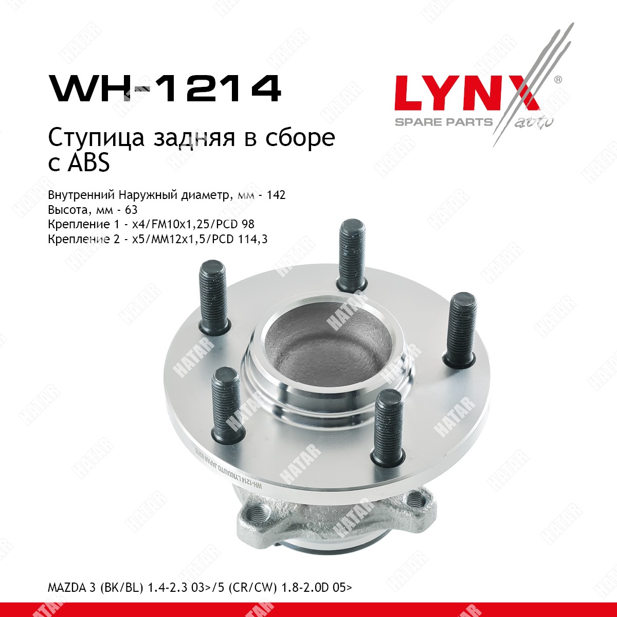 LYNXAUTO Ступица колеса зад правлев WH1214