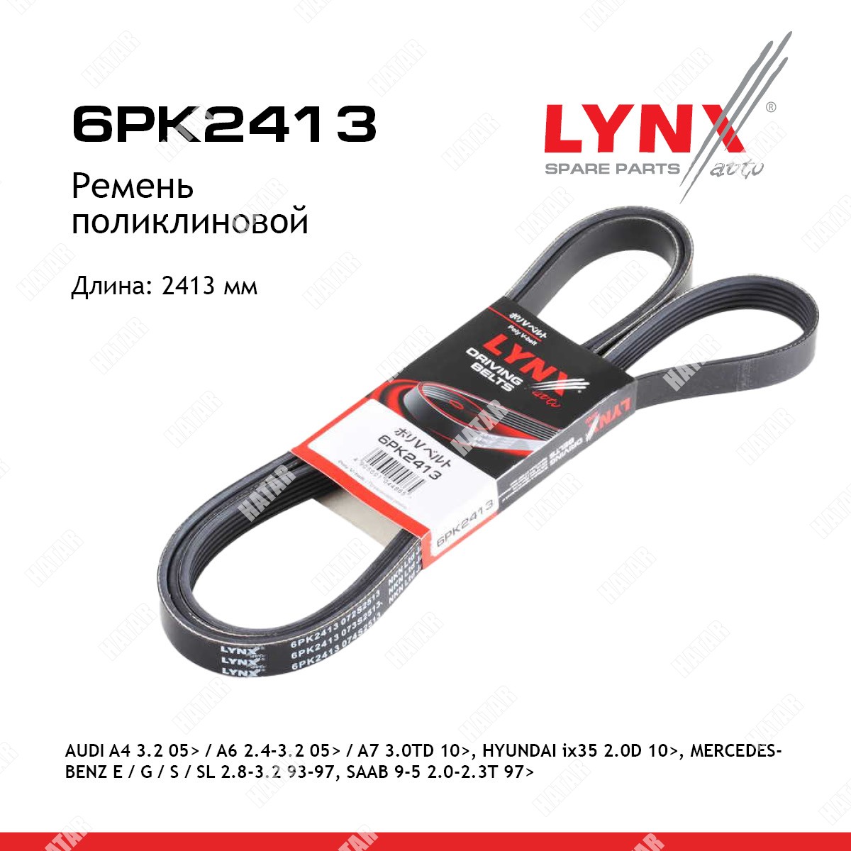 LYNXAUTO Ремень поликлиновый 6PK2413