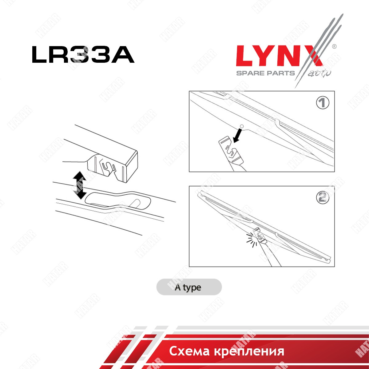 LYNXAUTO Щетка стеклоочистителя задняя, 330мм LR33A