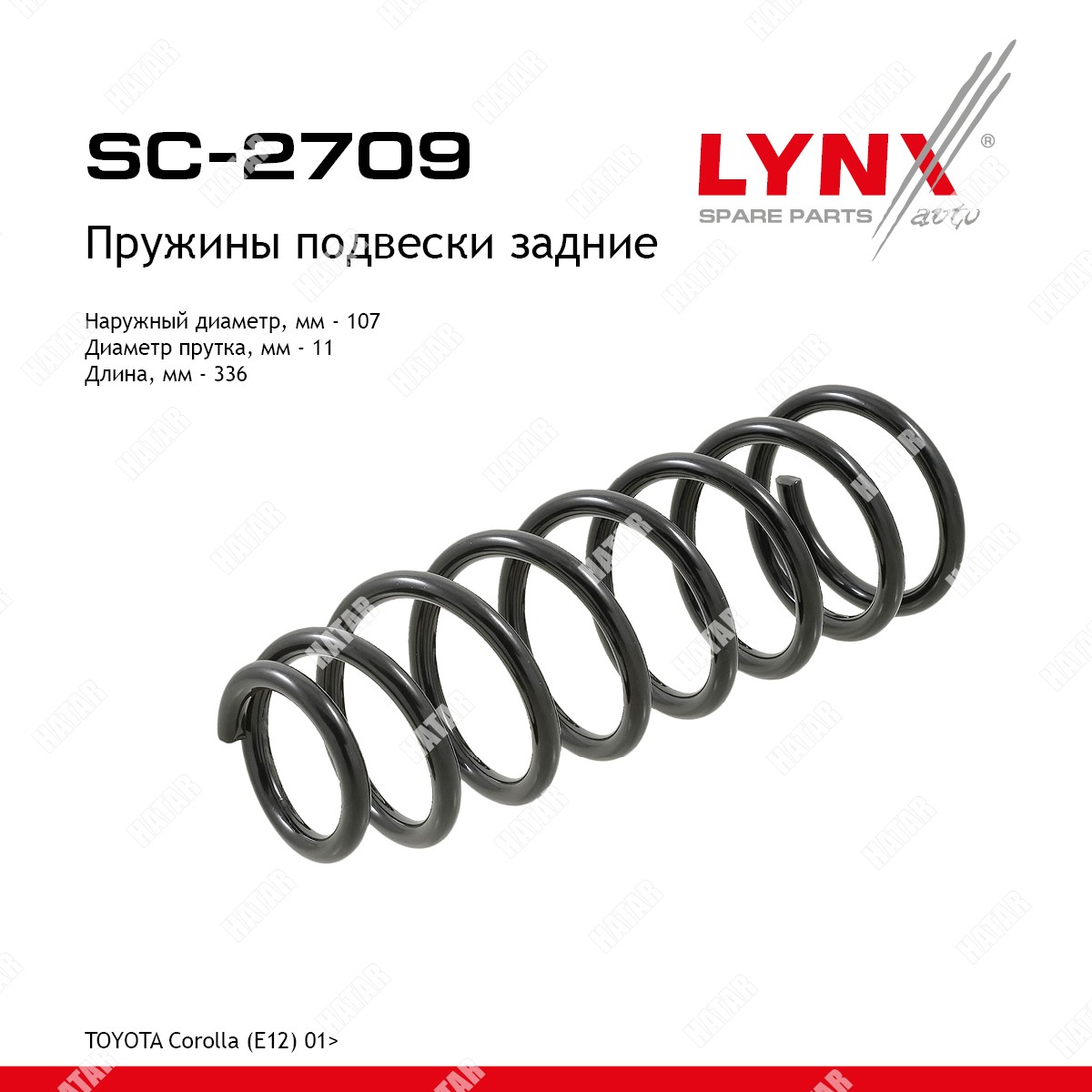 LYNXAUTO Пружины подвески зад правлев SC2709
