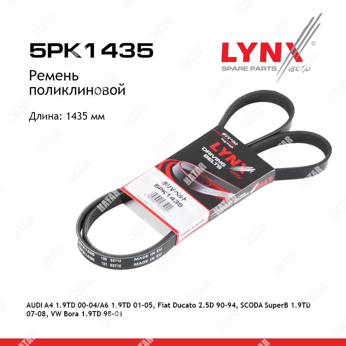 LYNXAUTO Ремень поликлиновый 5PK1435