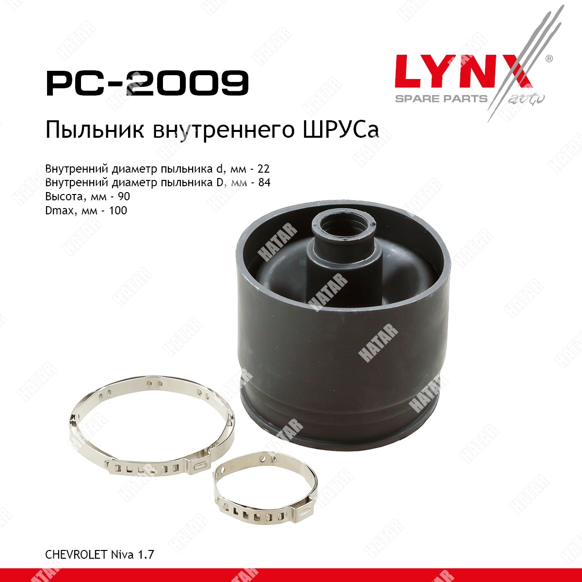 LYNXAUTO Пыльник шруса PC2009