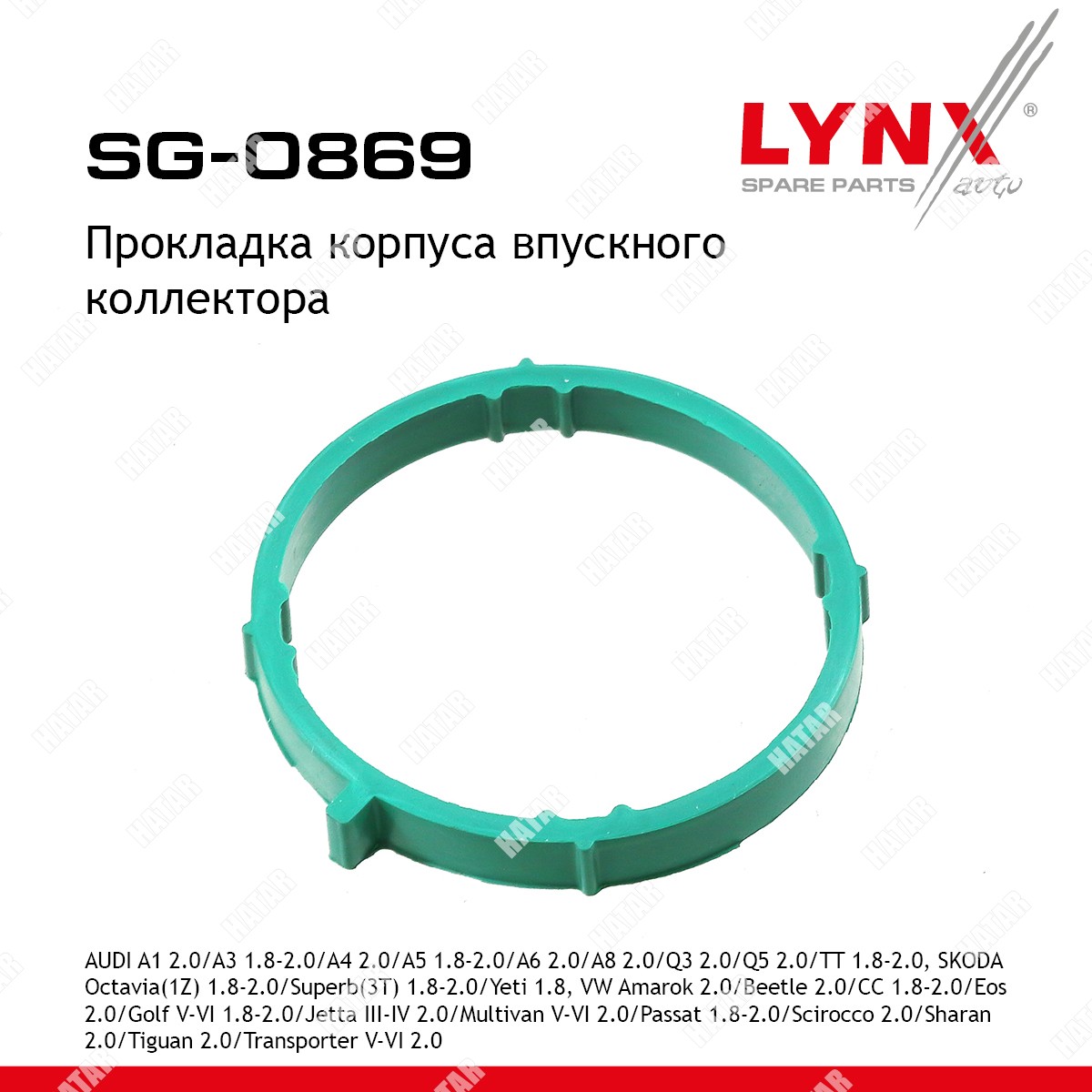 LYNXAUTO Прокладка корпуса впускного коллектора SG0869