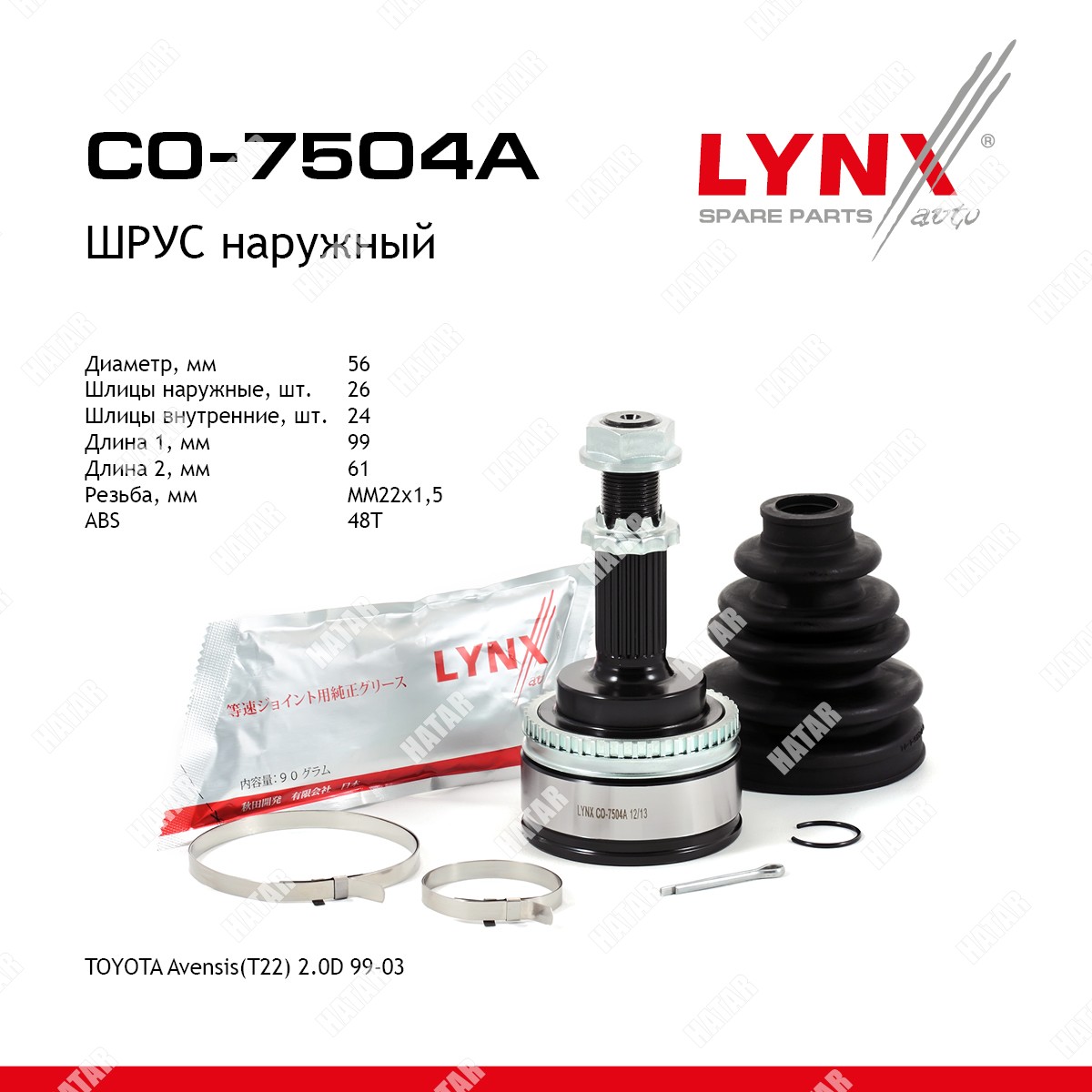 LYNXAUTO Шрус наружный | перед прав/лев | CO7504A