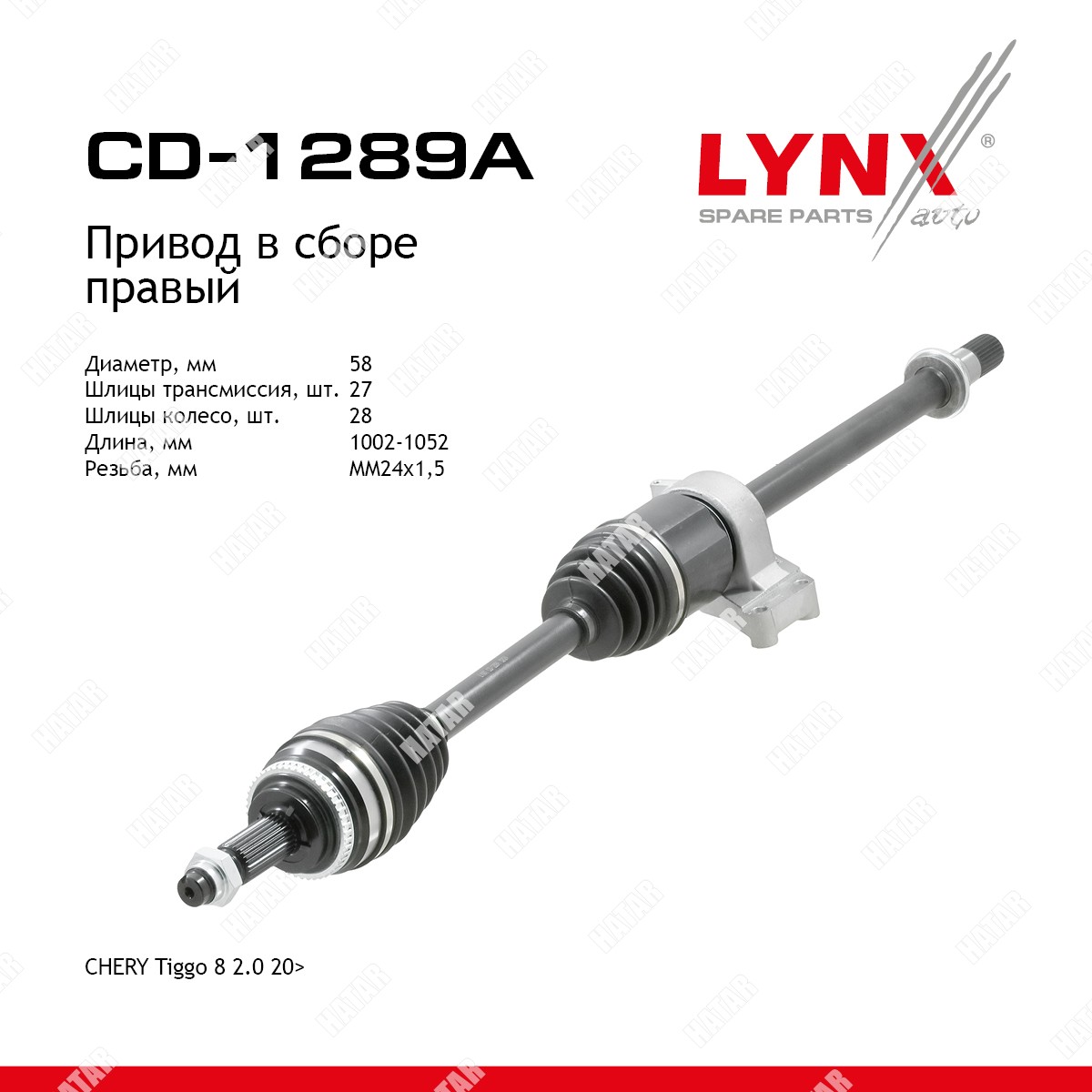 LYNXAUTO Привод в сборе r перед прав CD1289A