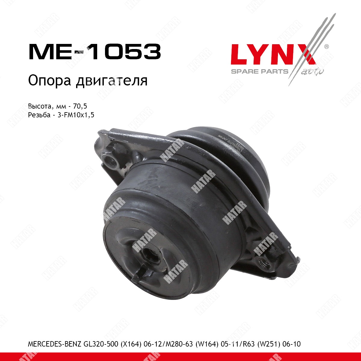 LYNXAUTO Опора двигателя ME1053
