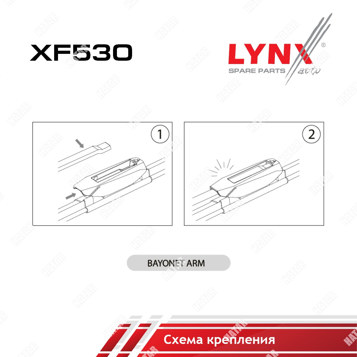 LYNXAUTO Щетка стеклоочистителя бескаркасная 530 мм XF530