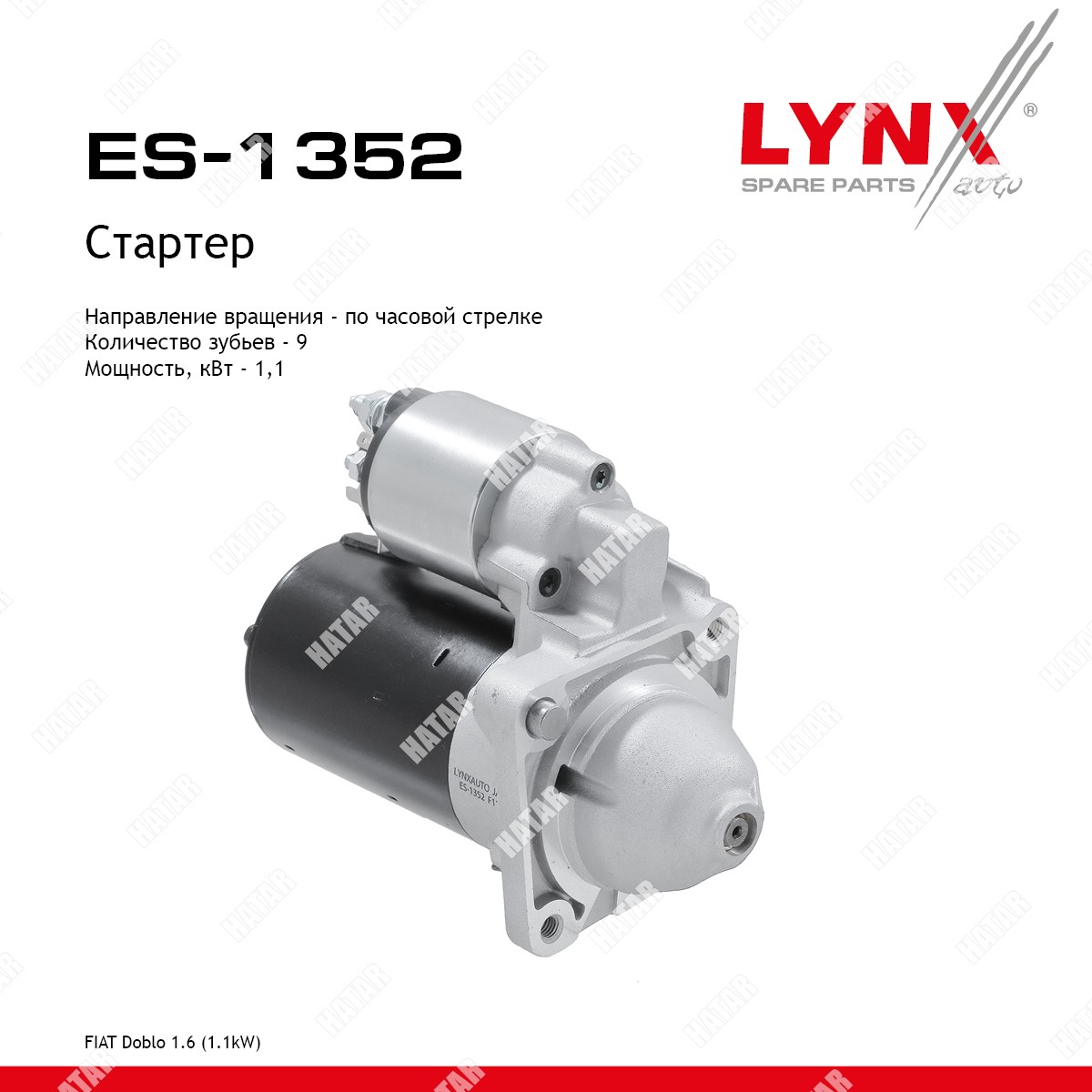 LYNXAUTO Стартер ES1352