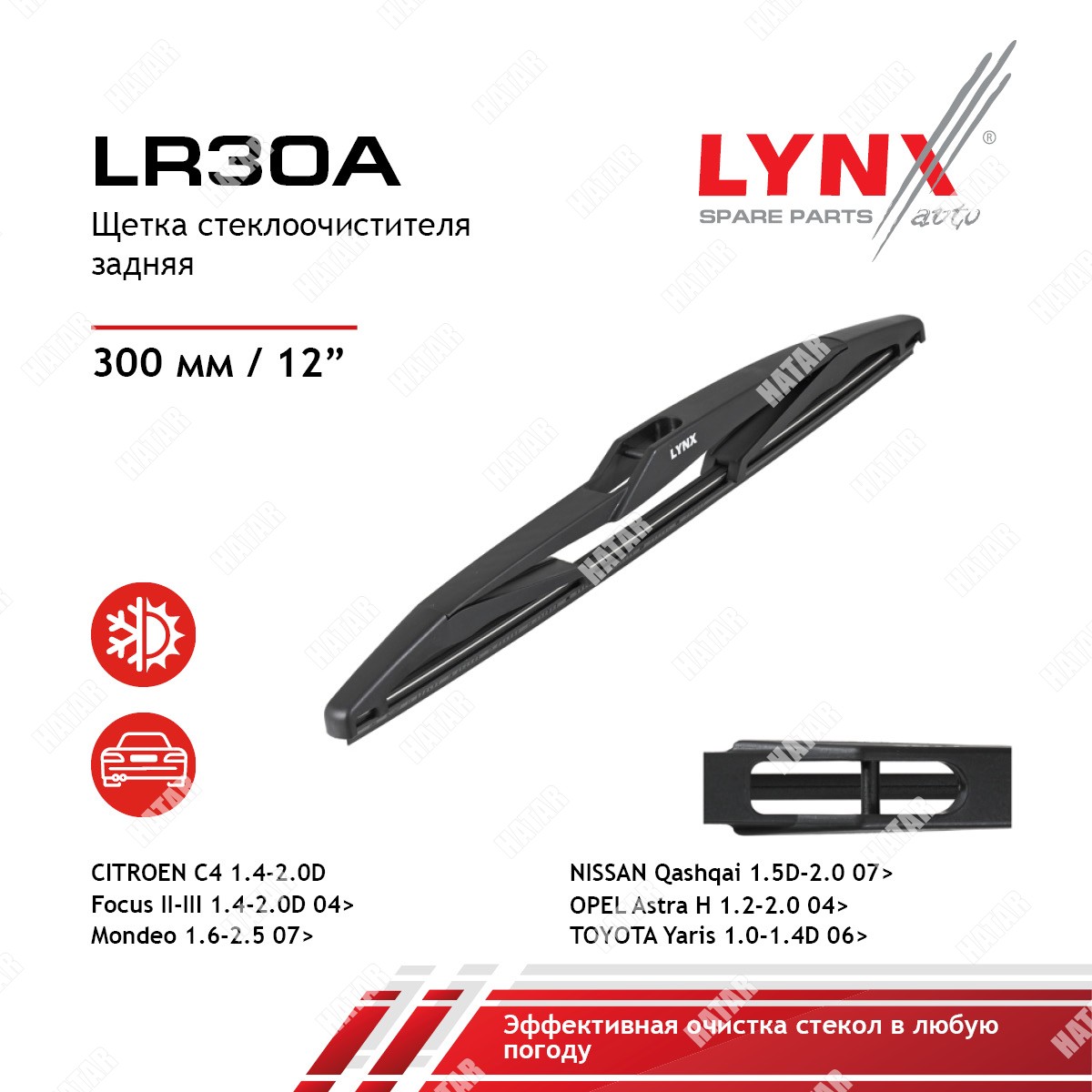 LYNXAUTO Щетка стеклоочистителя задняя LR30A