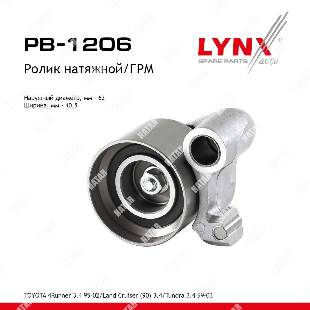LYNXAUTO Ролик натяжной ремня грм PB1206