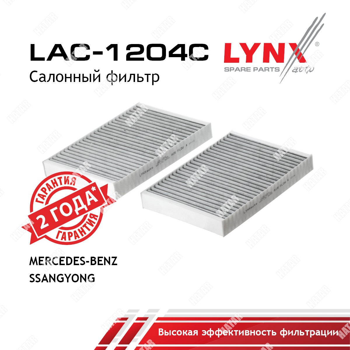 LYNXAUTO Фильтр салона угольный 2шт LAC1204C