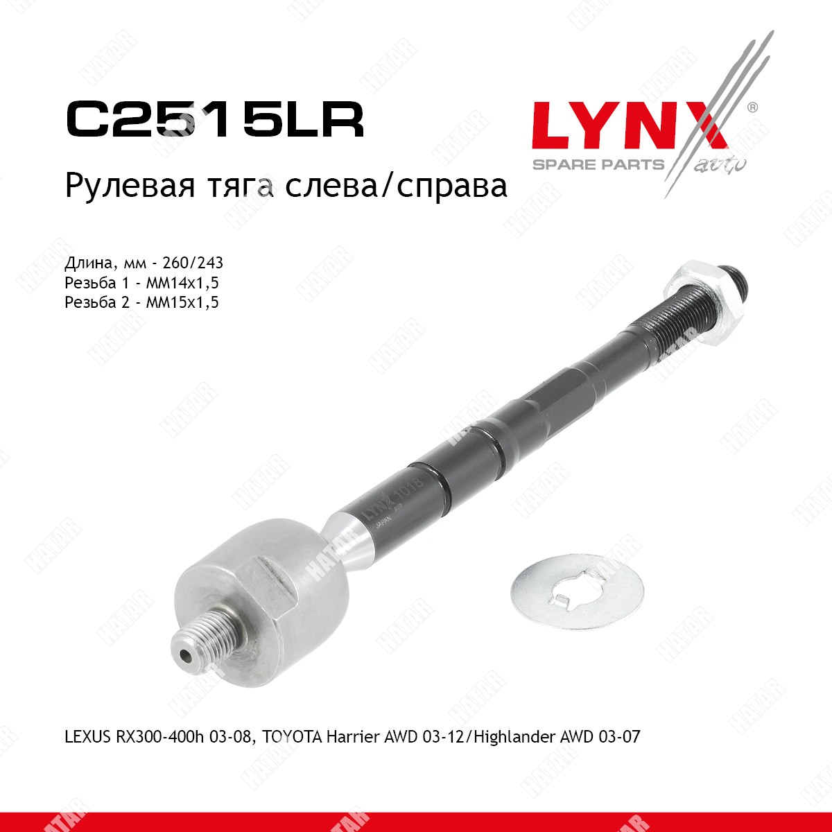 LYNXAUTO Тяга рулевая |перед прав/лев| C2515LR