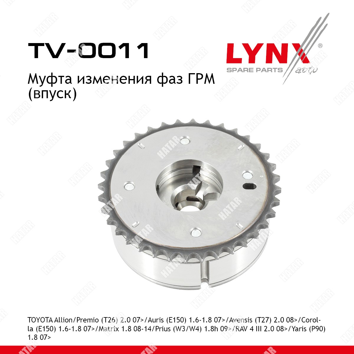 LYNXAUTO Муфта распредвала впуск TV0011