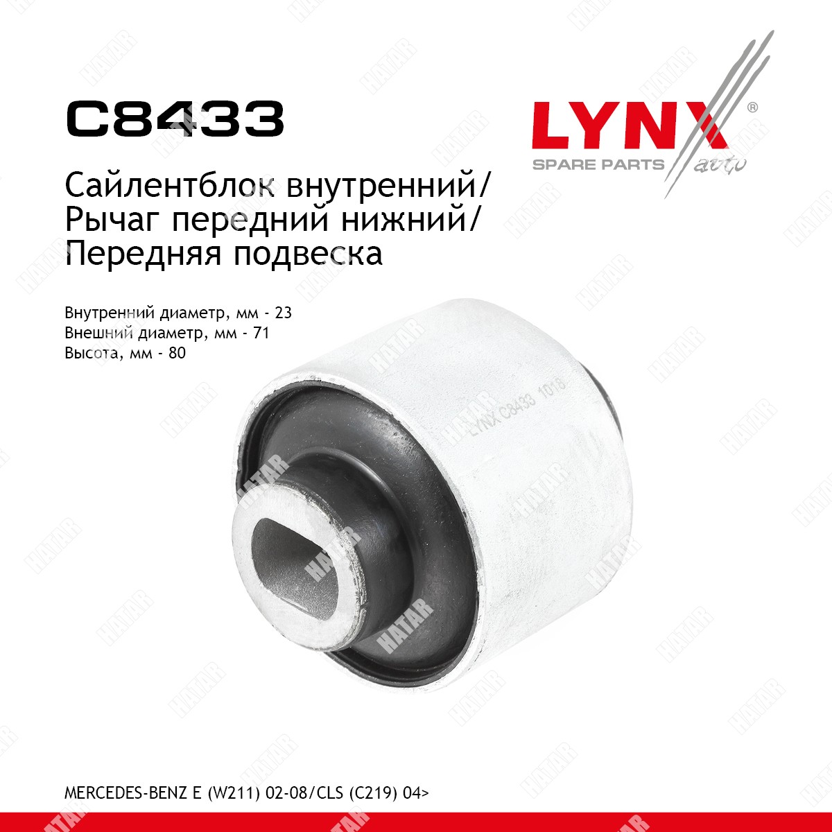 LYNXAUTO Сайлентблок рычага подвески | перед прав/лев | C8433