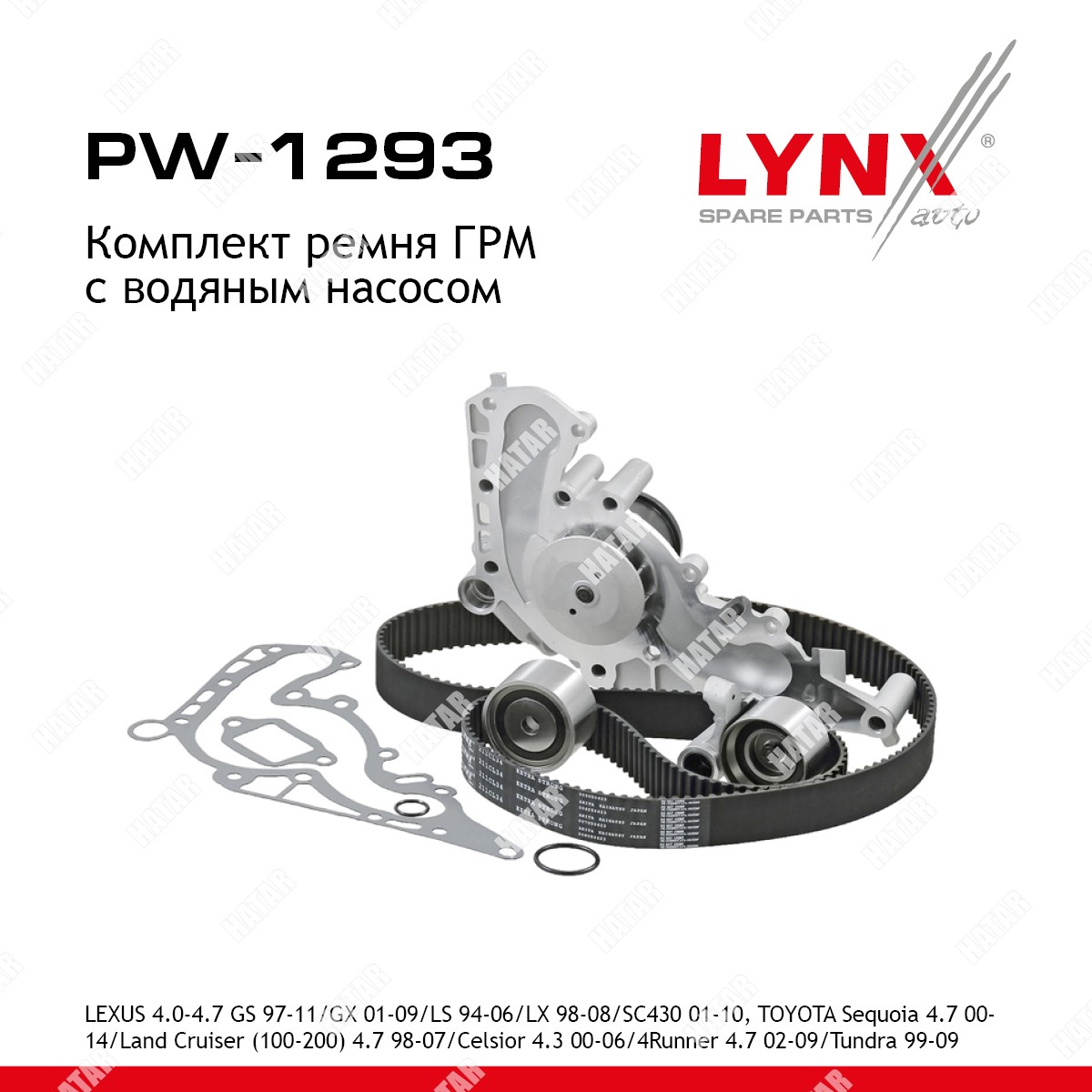 LYNXAUTO Комплект ремня грм с водяным насосом PW1293