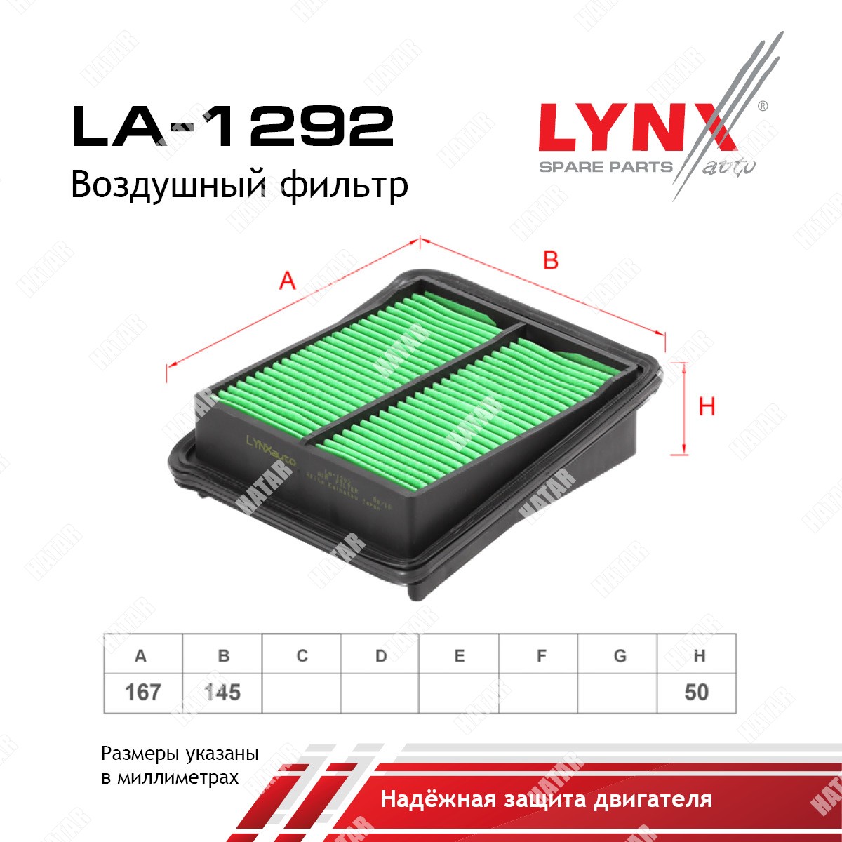LYNXAUTO Фильтр воздушный LA1292