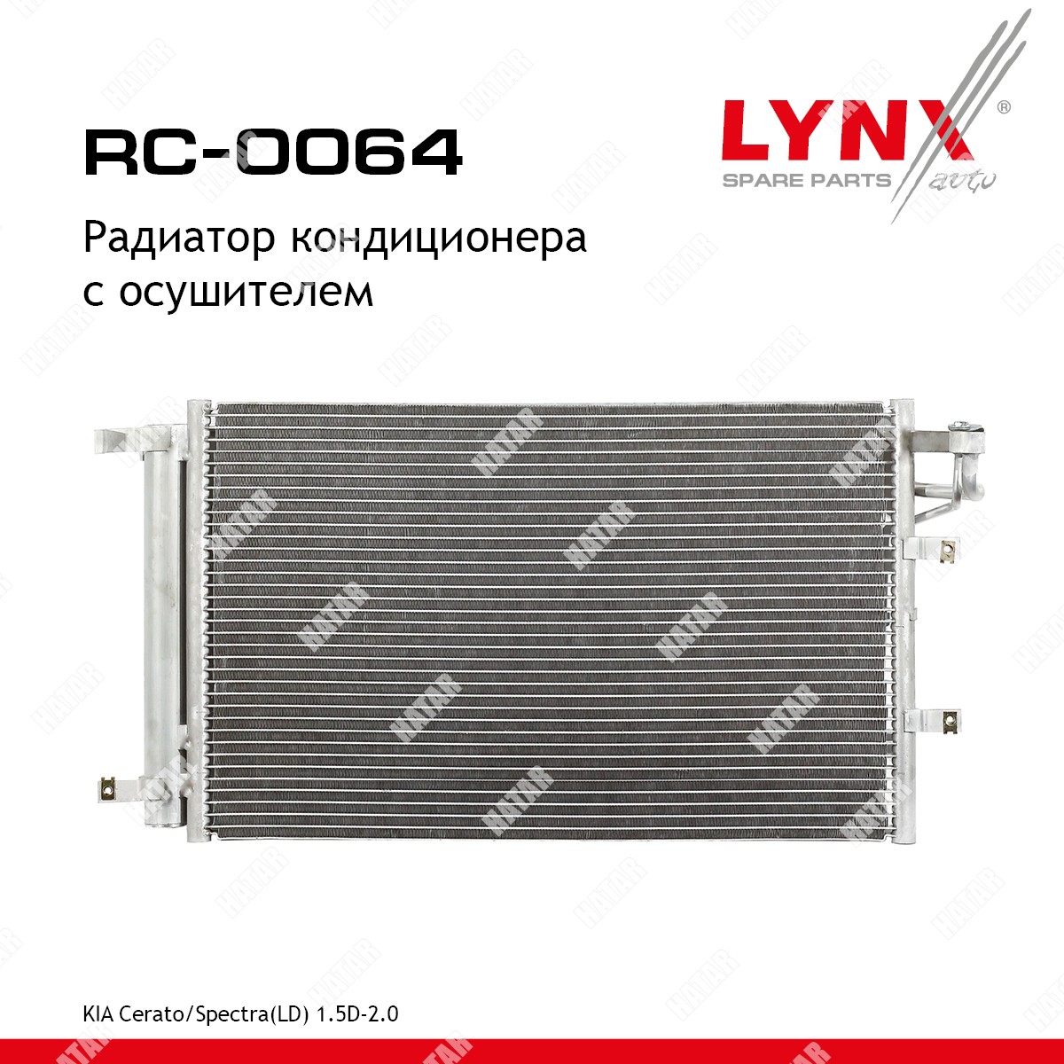 LYNXAUTO Радиатор кондиционера RC0064