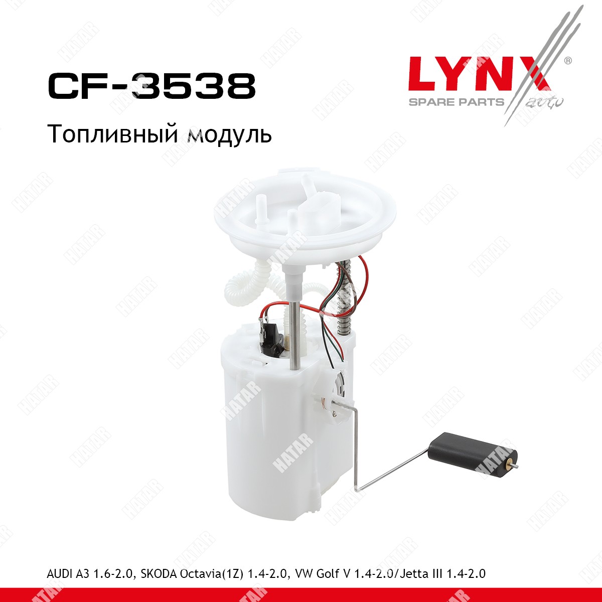 LYNXAUTO Модуль топливный CF3538
