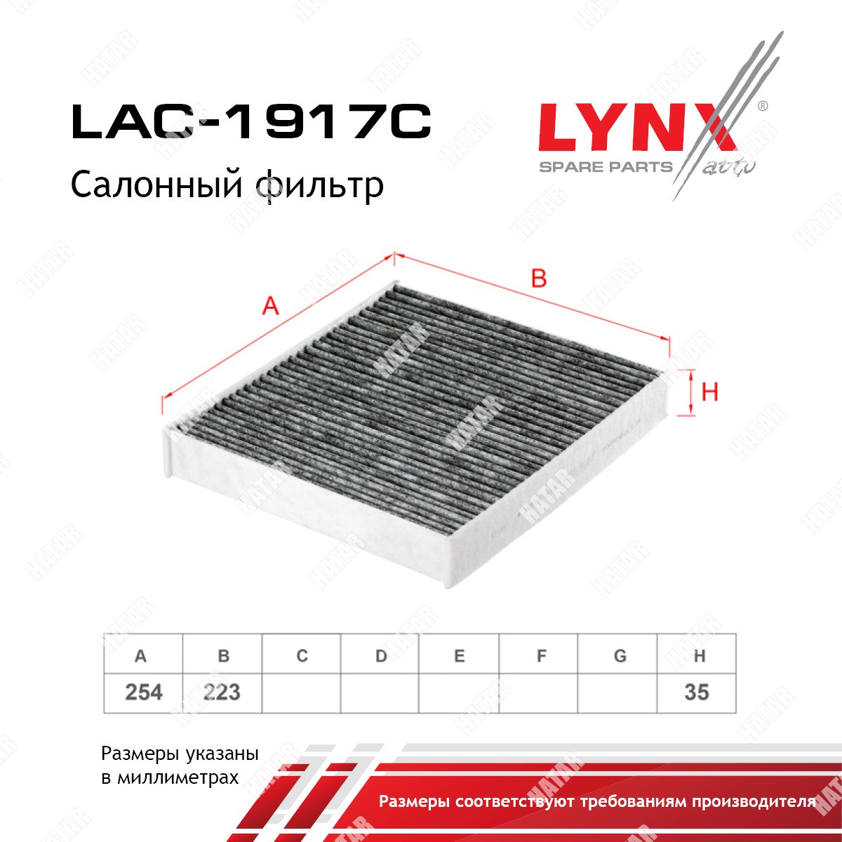 LYNXAUTO Фильтр салона угольный LAC1917C
