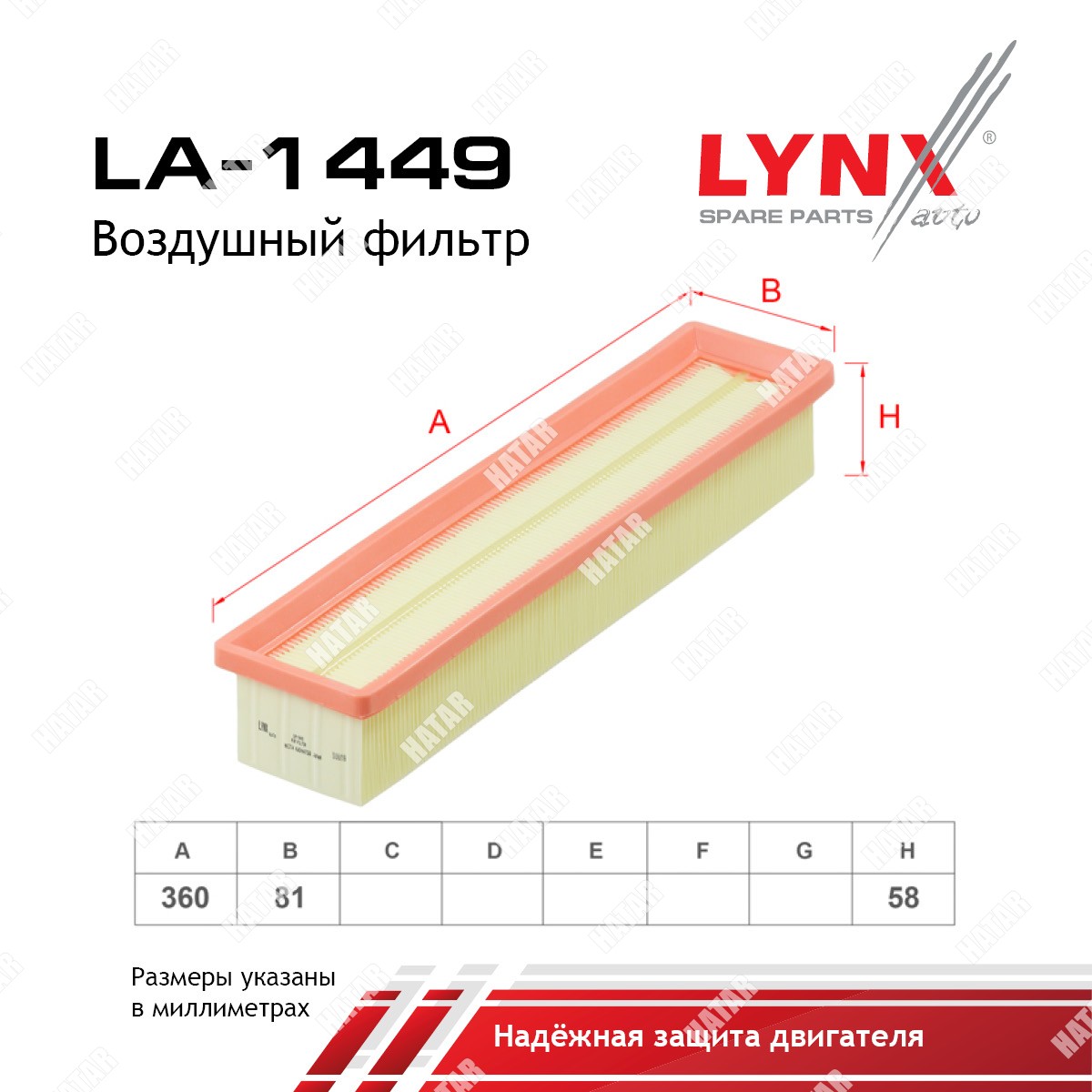 LYNXAUTO Фильтр воздушный LA1449