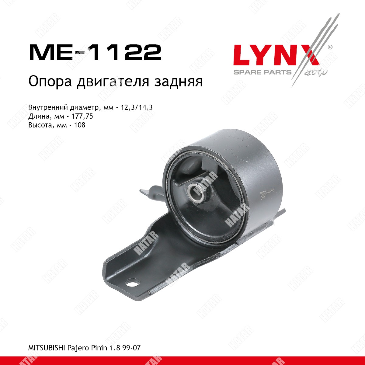 LYNXAUTO Опора двигателя | зад прав/лев | ME1122