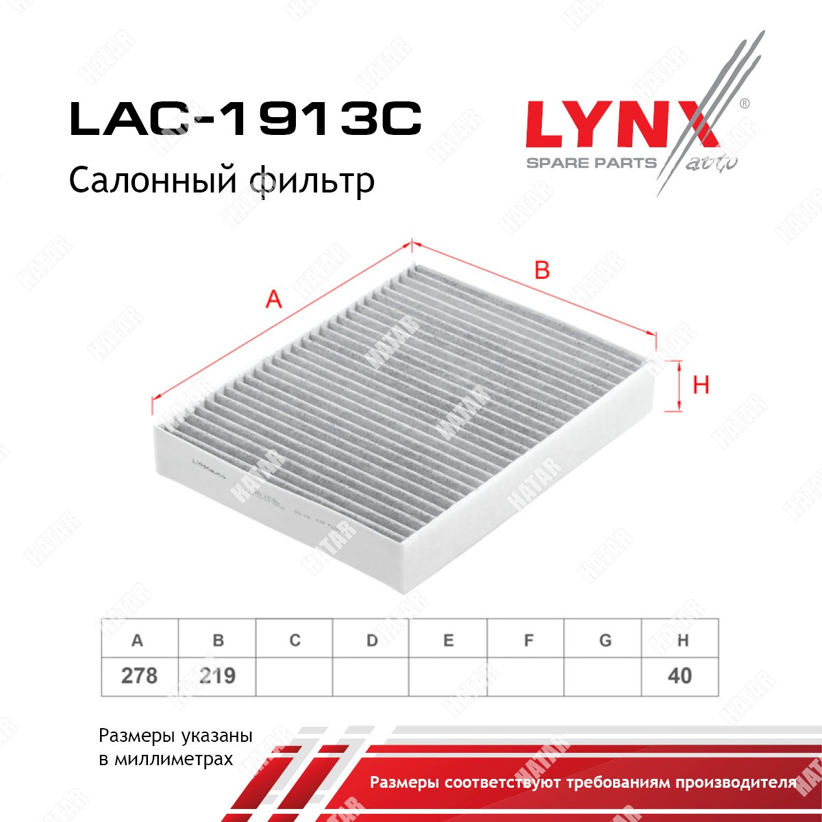 LYNXAUTO Фильтр салонный угольный LAC1913C