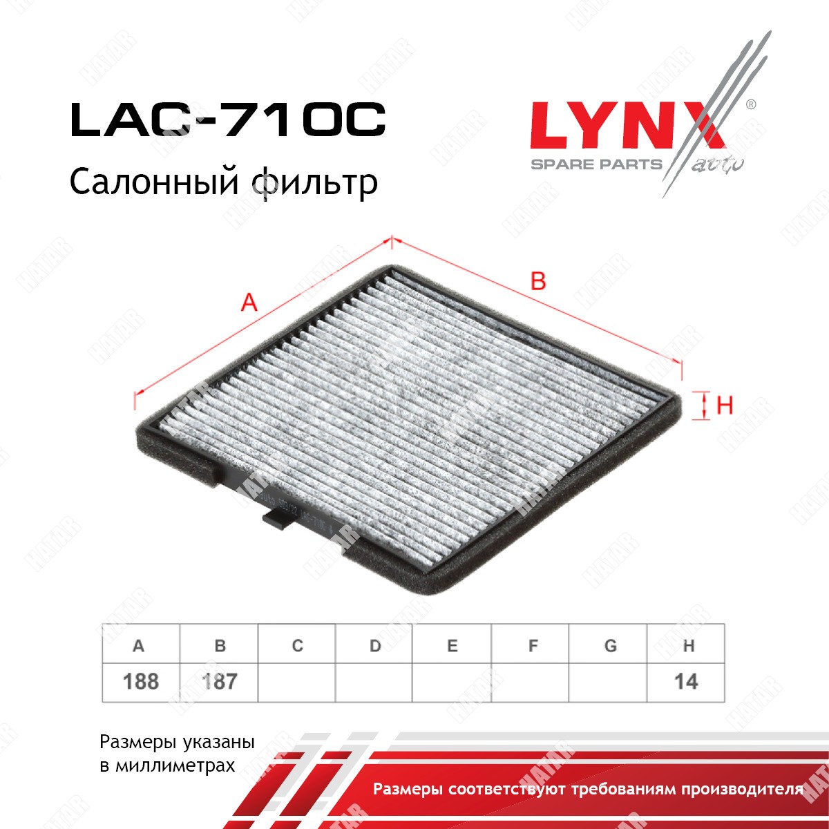 LYNXAUTO Фильтр салонный угольный LAC710C