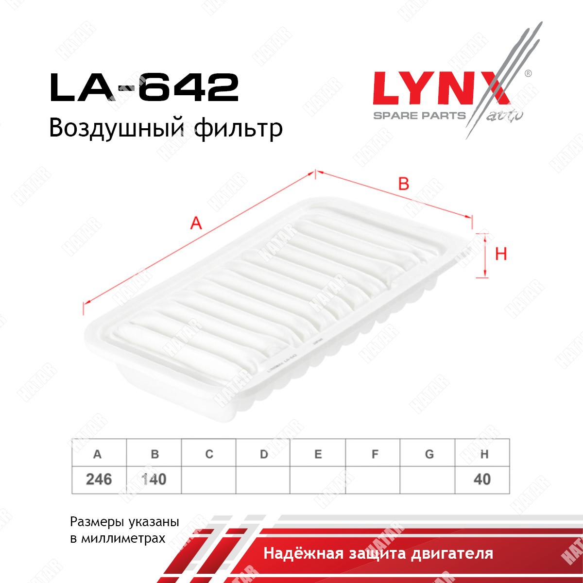 LYNXAUTO Фильтр воздушный LA642