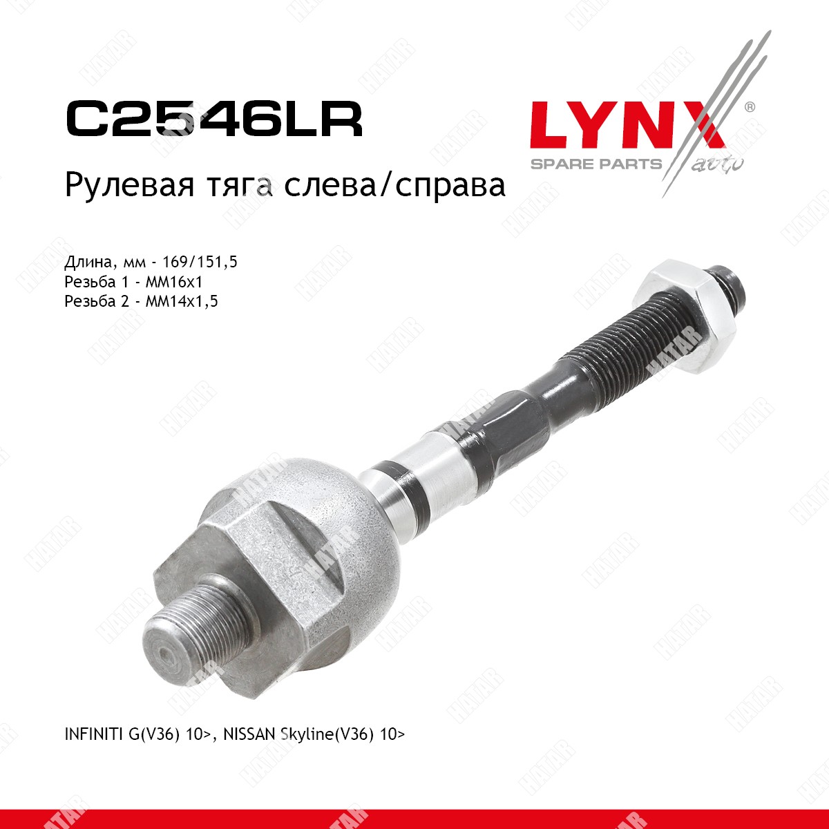 LYNXAUTO Тяга рулевая | перед прав/лев | C2546LR