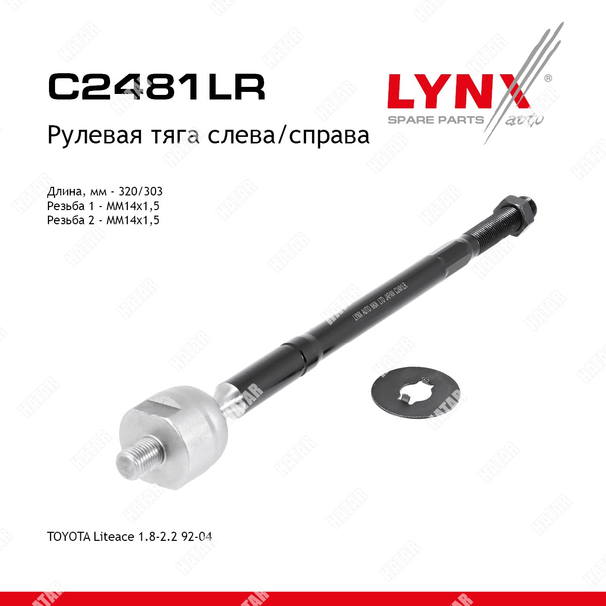 LYNXAUTO Тяга рулевая перед правлев C2481LR
