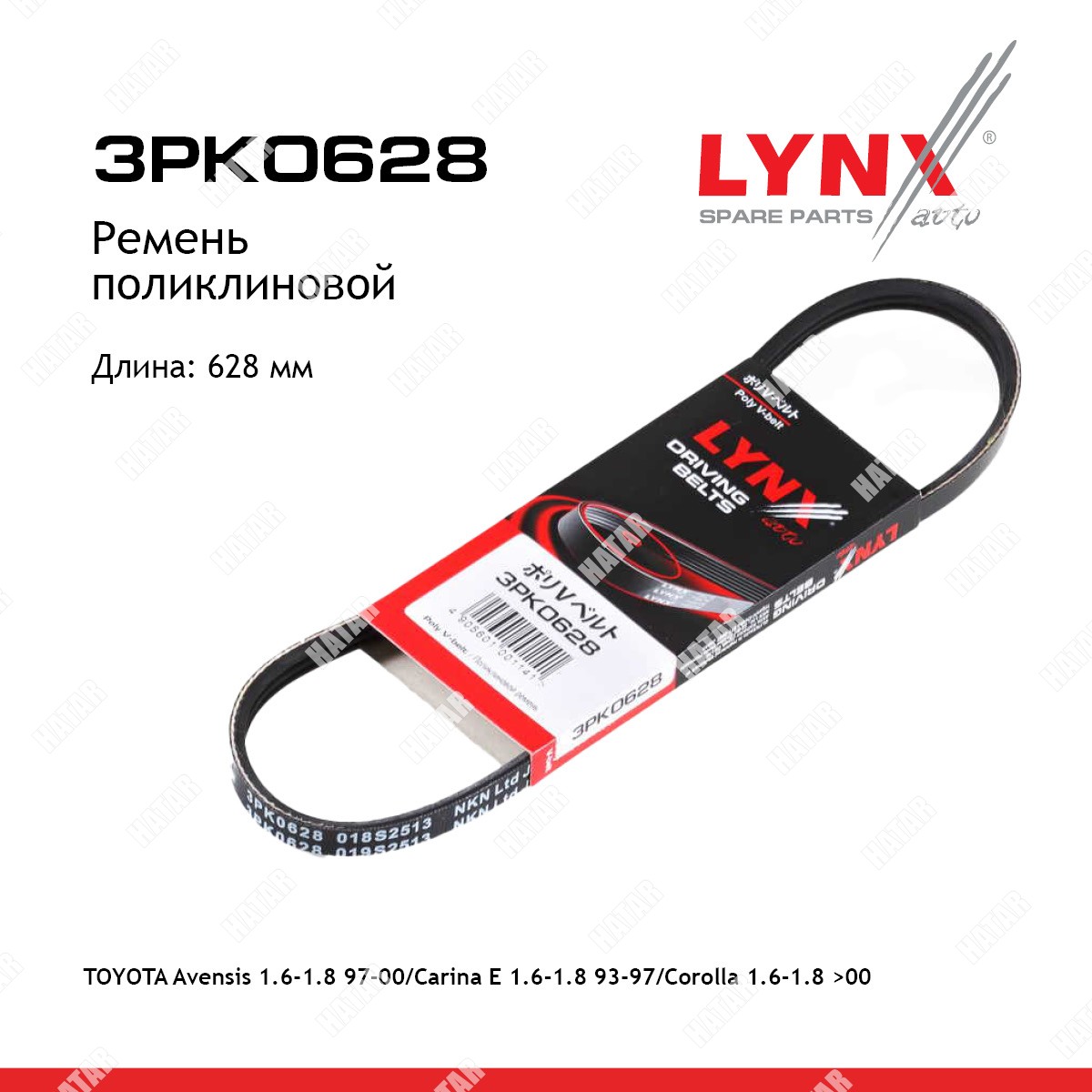LYNXAUTO Ремень поликлиновый 3PK0628