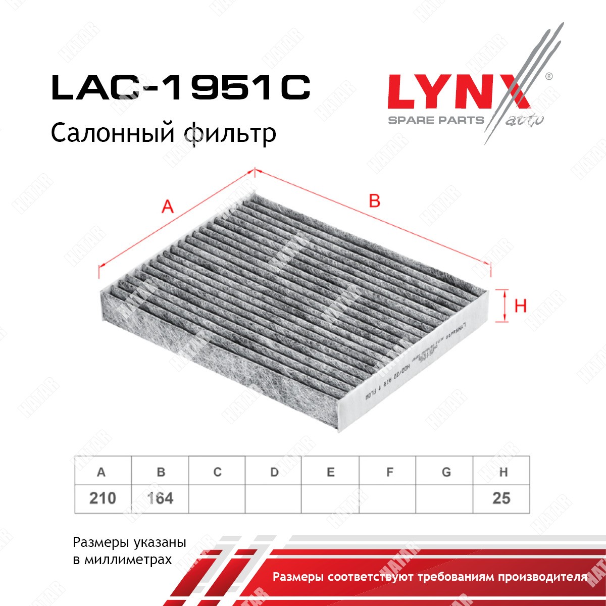 LYNXAUTO Фильтр салонный угольный LAC1951C