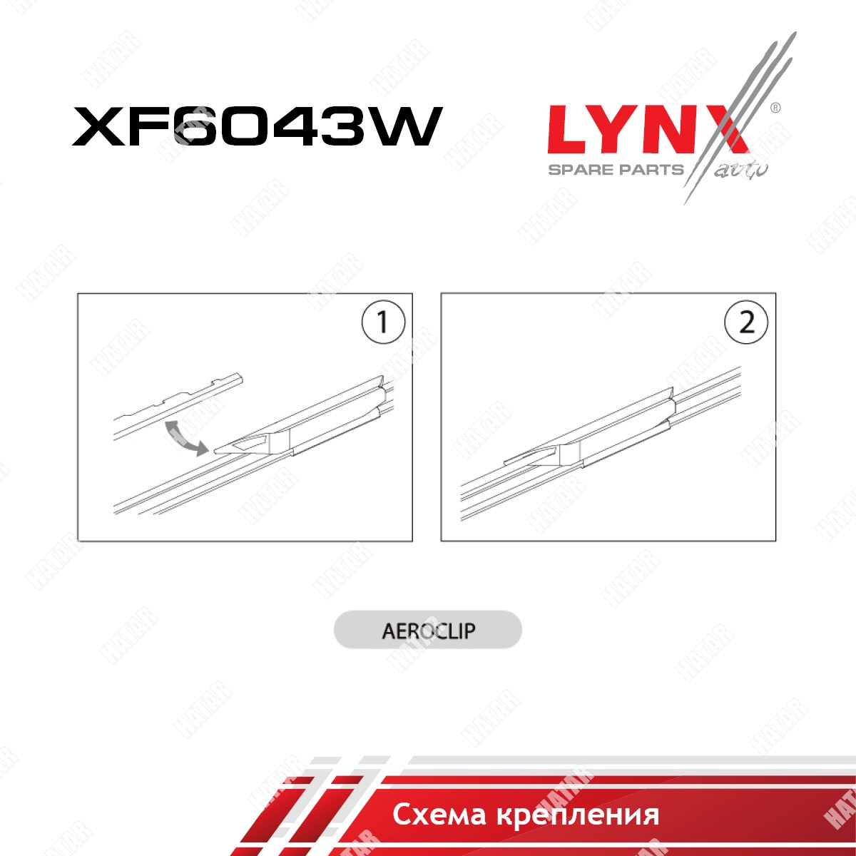 LYNXAUTO Lb-1243 комплект бескаркасных щеток стеклоочистителя 600мм24430мм17 XF6043W