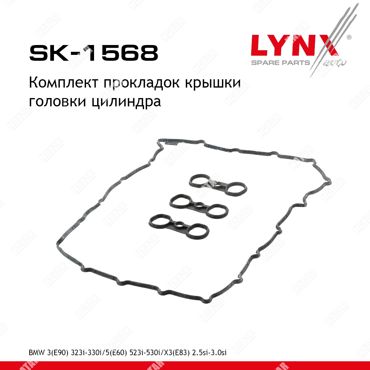 LYNXAUTO Комплект прокладок крышки головки цилиндра SK1568