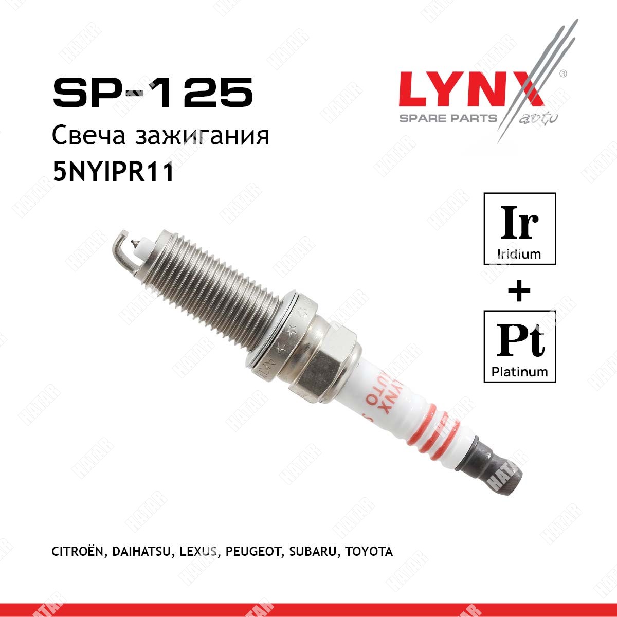 LYNXAUTO Свеча зажигания 5nyipr11 iridium + platinum SP125