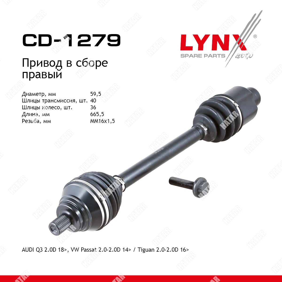 LYNXAUTO Привод в сборе | лев | CD1279