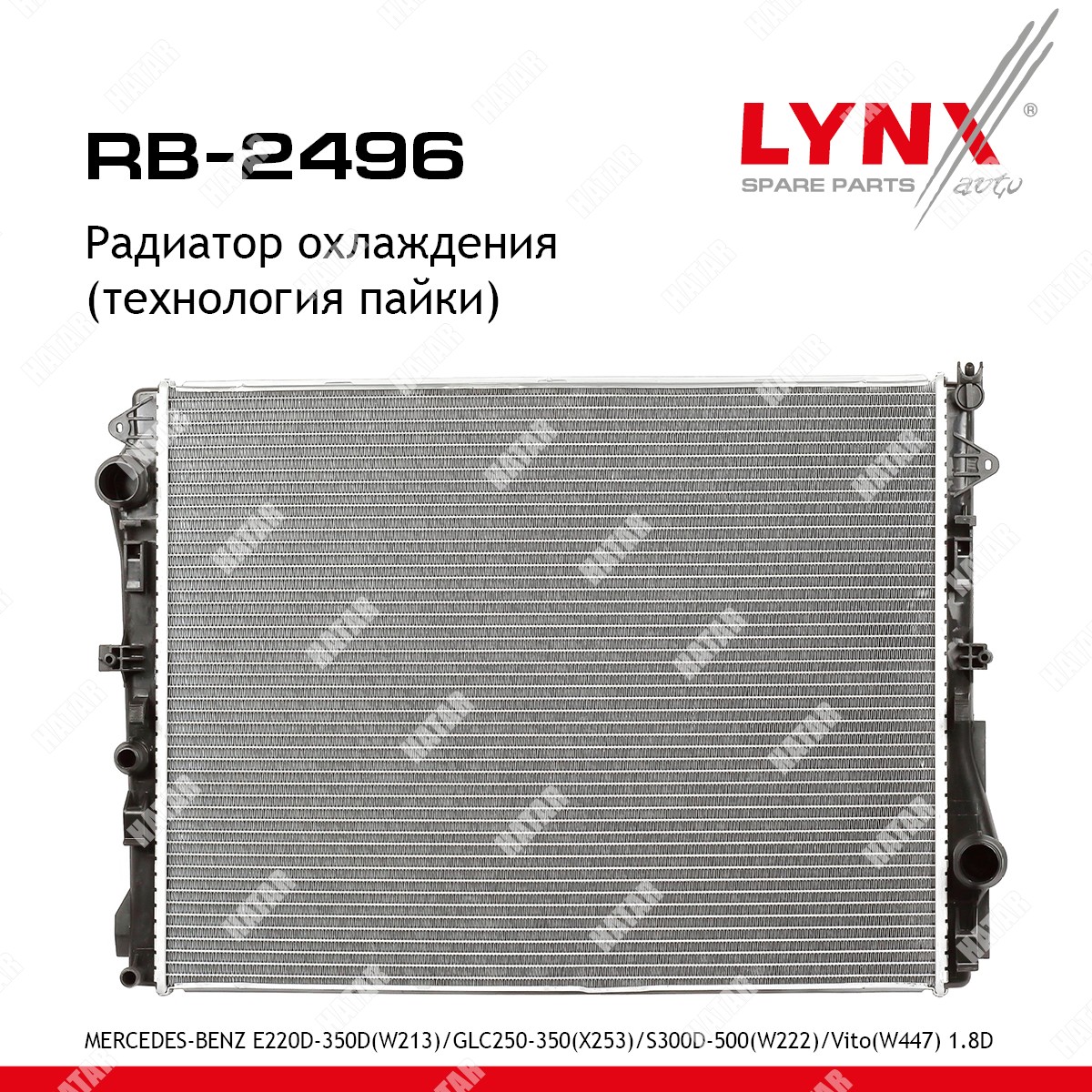 LYNXAUTO Радиатор охлаждения паяный RB2496